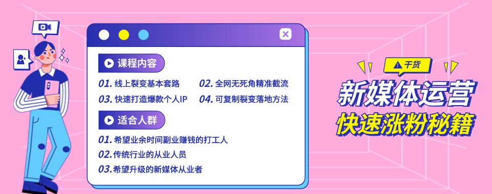 2025精选推荐排名前三新媒体运营培训机构一览表